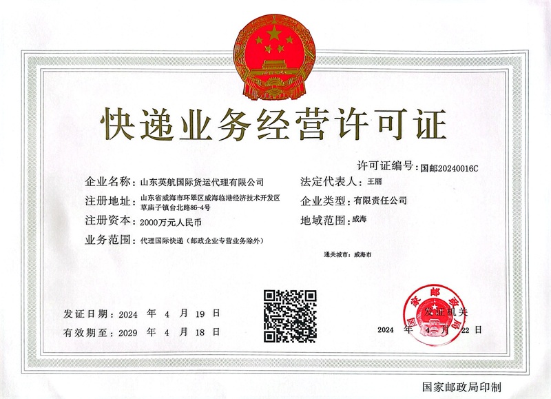 国际快递代理资质证书.jpg